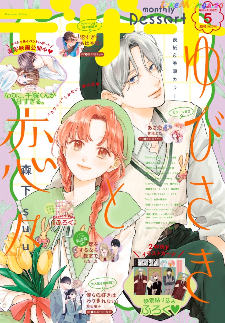 A Sign of Affection, Chapter 34 image 01